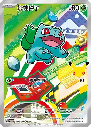 Bulbasaur #001