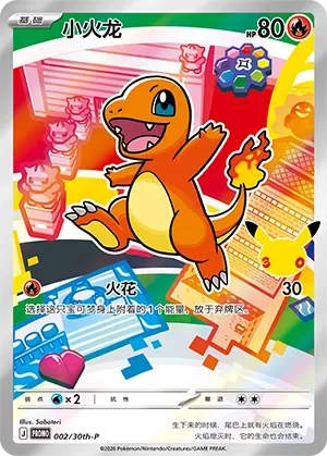 Charmander #002