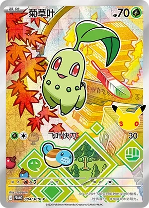 Chikorita #004