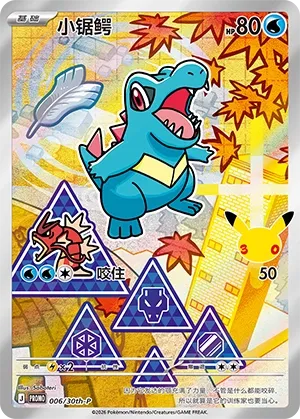 Totodile #006