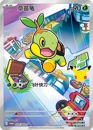 Turtwig #010
