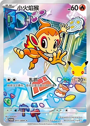 Chimchar #011