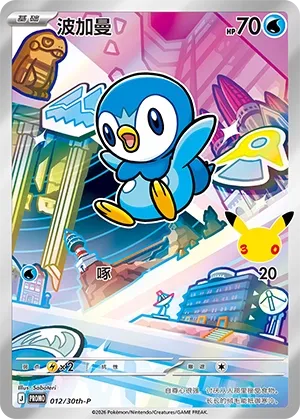 Piplup #012