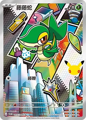 Snivy #013