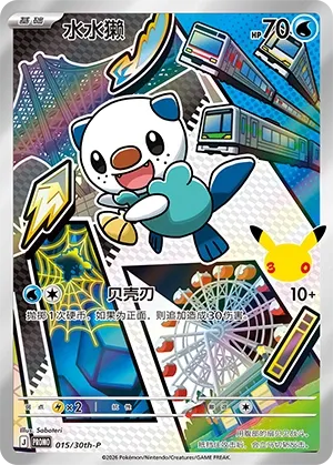 Oshawott #015