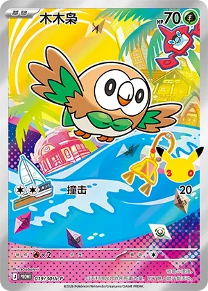 Rowlet #019