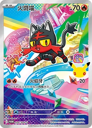Litten #020