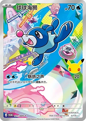 Popplio #021
