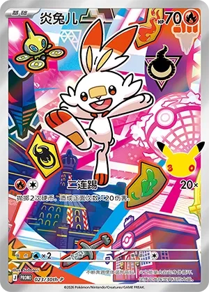 Scorbunny #023