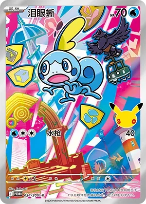 Sobble #024