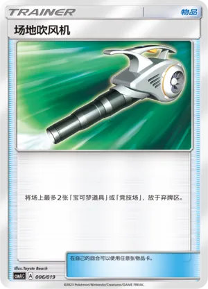 Field Blower #006