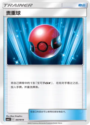 Cherish Ball #007