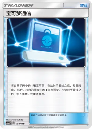 Pokémon Communication #008