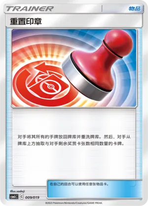 Reset Stamp #009