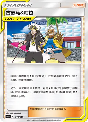 Guzma & Hala #013