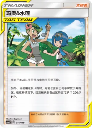 Mallow & Lana #016