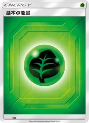 Grass Energy (Arceus & Dialga & Palkia-GX Advanced Deck Building Gift Box No. 020) #020