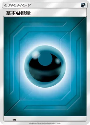 Darkness Energy (Arceus & Dialga & Palkia-GX Advanced Deck Building Gift Box No. 026) #026