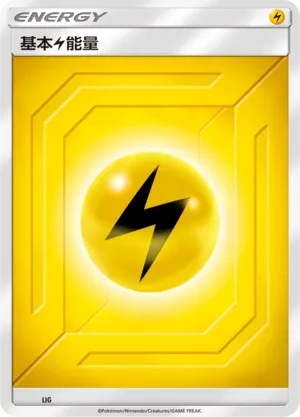 Lightning Energy (Arceus & Dialga & Palkia-GX Advanced Deck Building Gift Box No. 023) #023