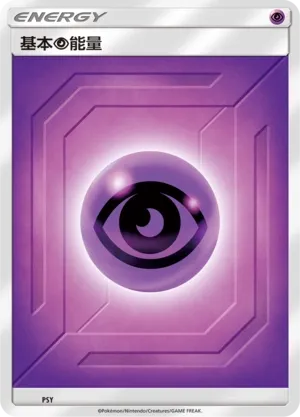 Psychic Energy (Arceus & Dialga & Palkia-GX Advanced Deck Building Gift Box No. 024) #024