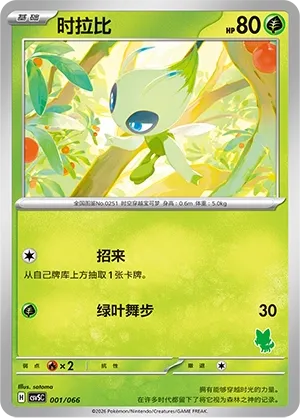 Celebi #001