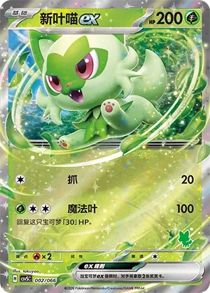 Sprigatito ex #002