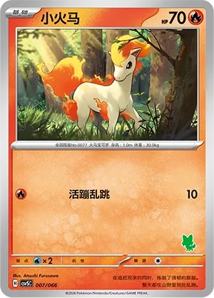 Ponyta #007