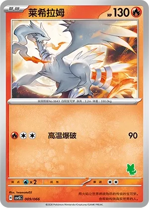 Reshiram #009