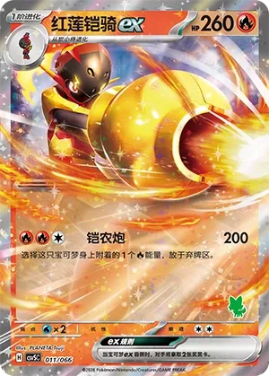 Armarouge ex #011
