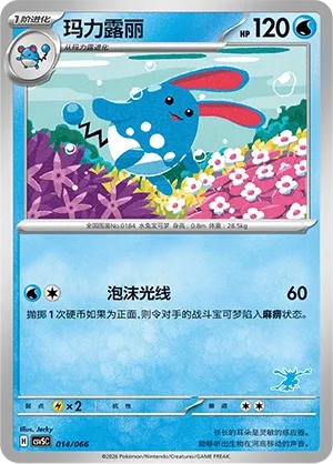Azumarill #014