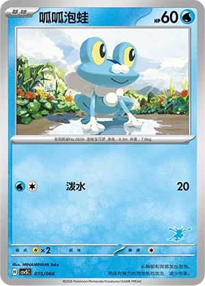 Froakie #015