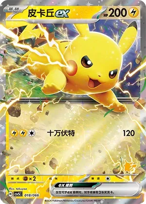 Pikachu ex #018