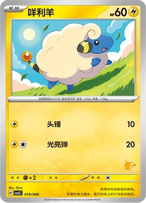 Mareep #019