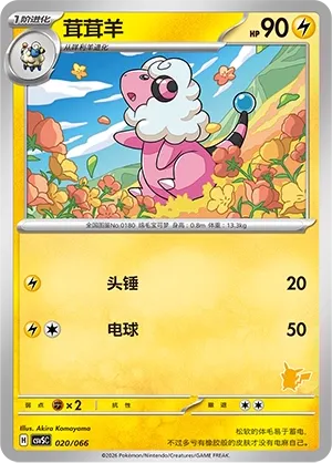 Flaaffy #020