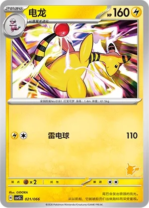 Ampharos #021