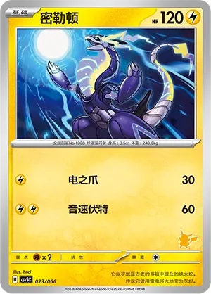 Miraidon #023