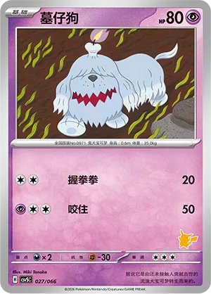 Greavard #027