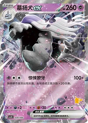 Houndstone ex #028