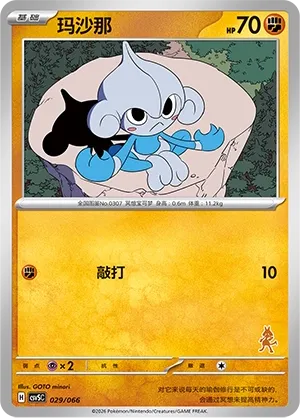 Meditite #029