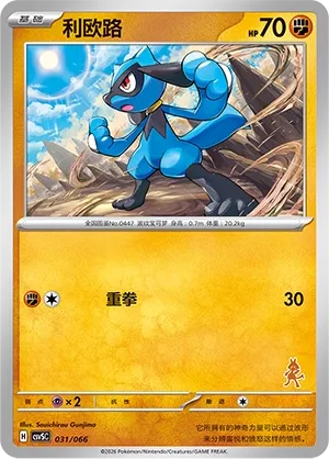 Riolu #031