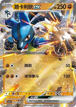 Lucario ex #032