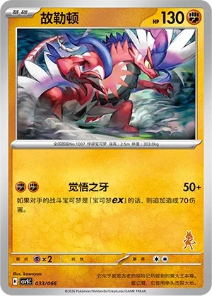 Koraidon #033