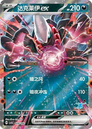 Darkrai ex #034