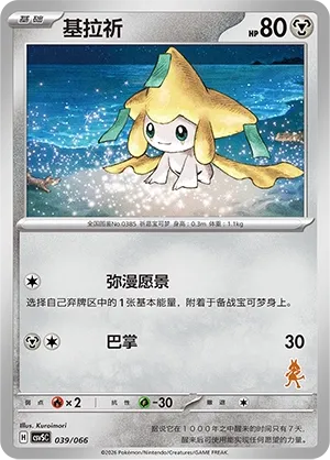 Jirachi #039