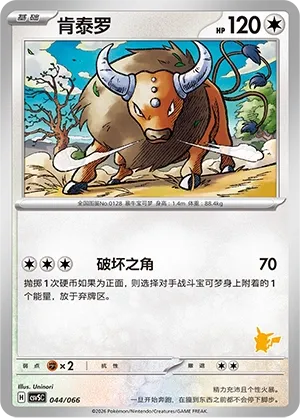 Tauros #044
