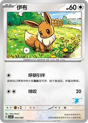 Eevee #045