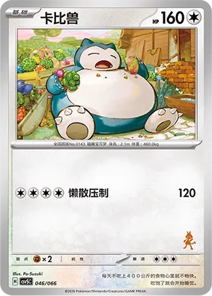 Snorlax #046