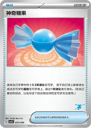 Rare Candy #053