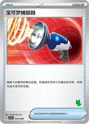 Pokémon Catcher #055