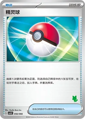 Poké Ball #056